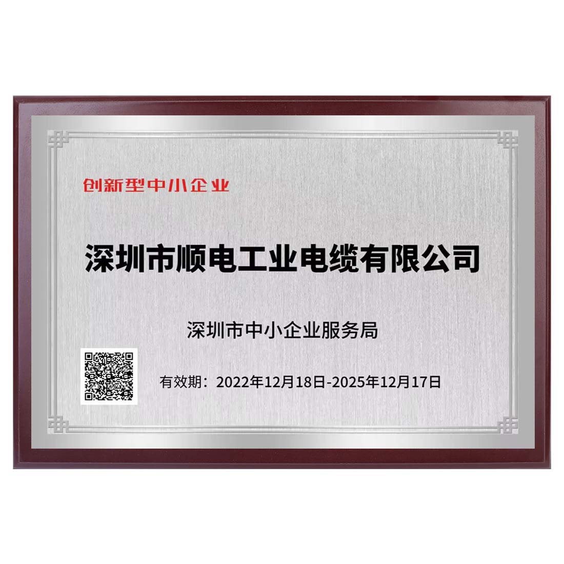 1684401703981393.jpg 創新型中小企業.jpg